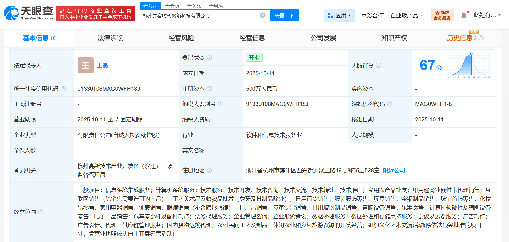 科大讯飞于杭州设立网络科技公司，注册资本达500万元，聚焦收藏品批发领域