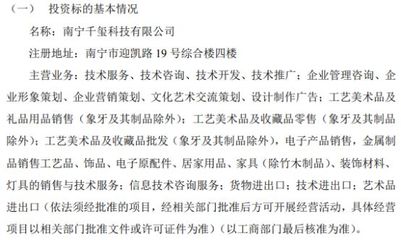 千年工艺投资50万成立全资子公司南宁千玺科技，深耕工艺美术品市场