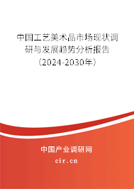 2024年工艺美术品未来发展趋势 收藏品批发的新篇章